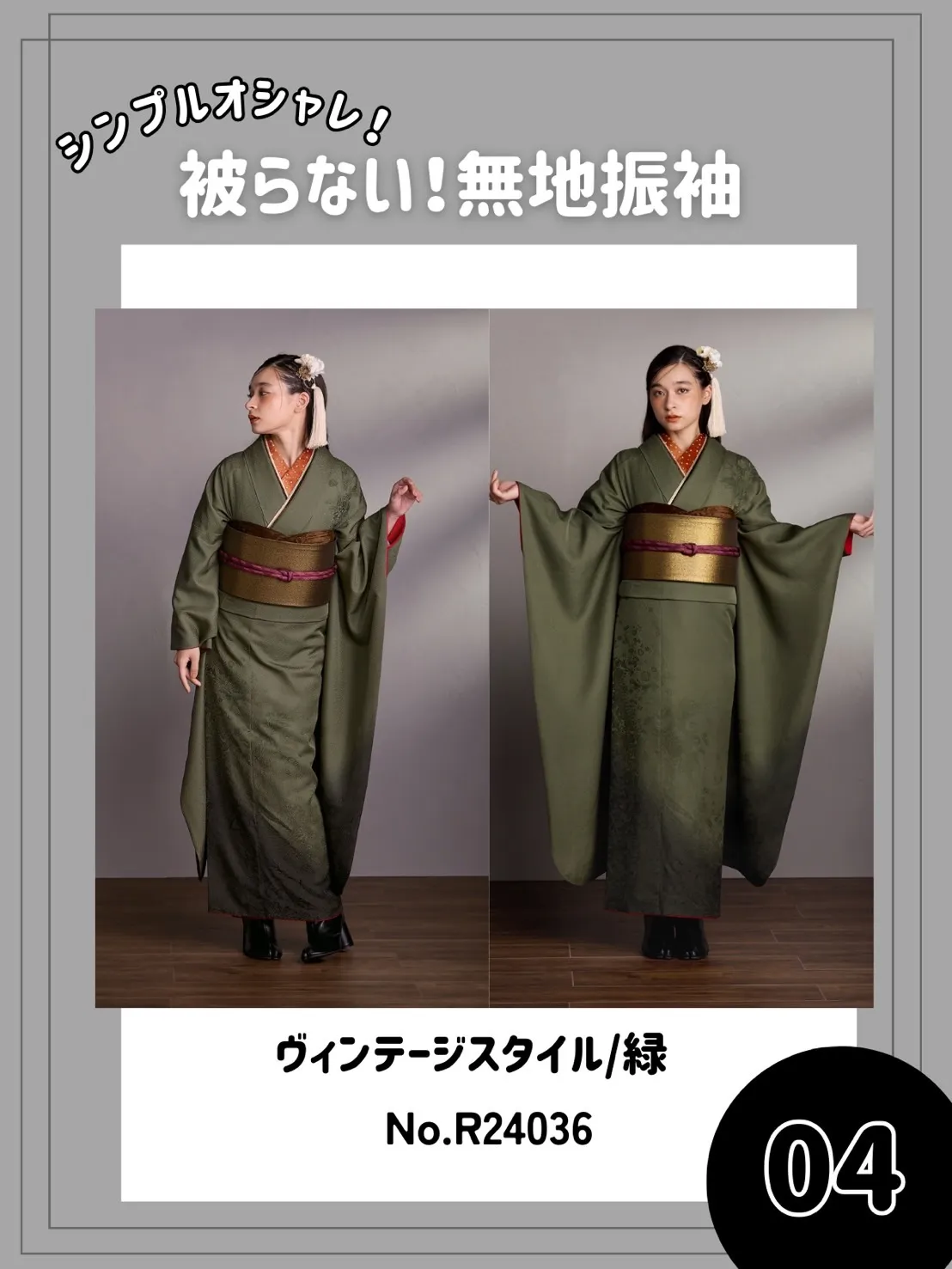 成人式振袖ネットレンタル　無地　シンプル　個性的　緑