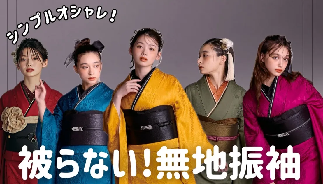 成人式振袖ネットレンタル　無地　シンプル　個性的