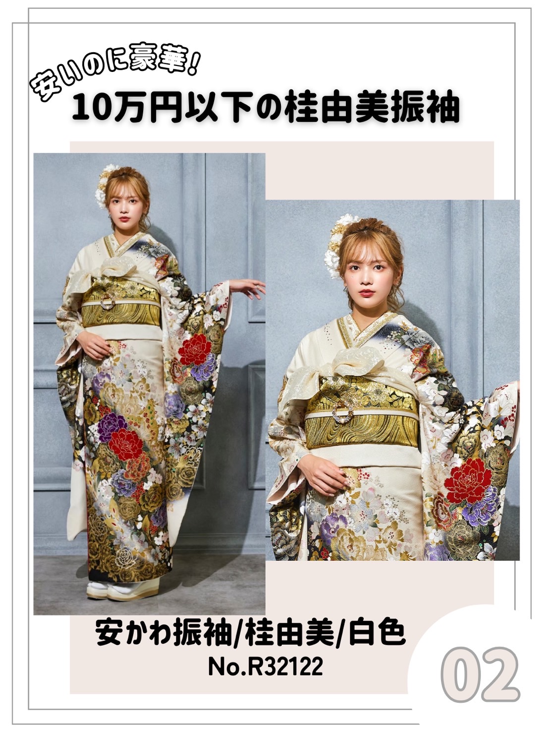 成人式　振袖　ネットレンタル　安い　桂由美