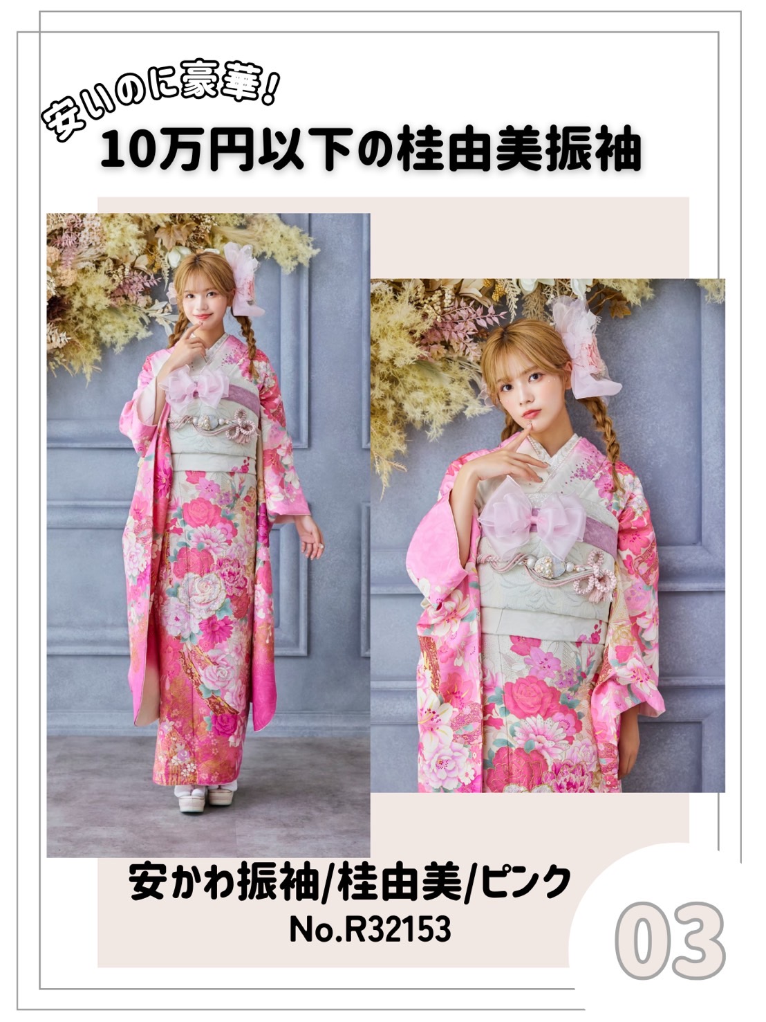 成人式　振袖　ネットレンタル　安い　桂由美