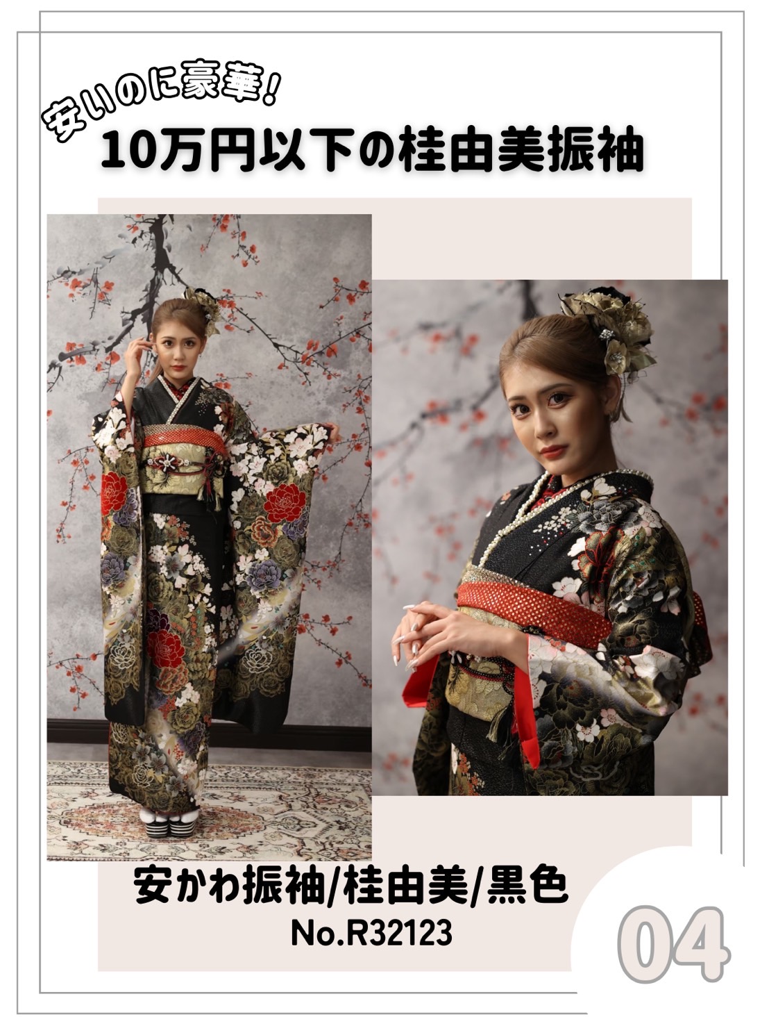 成人式　振袖　ネットレンタル　安い　桂由美