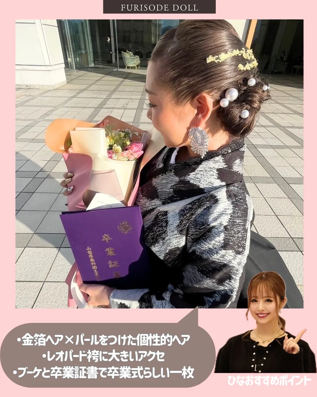 卒業式　袴　ネットレンタル　かわいい　ヘアアレンジ