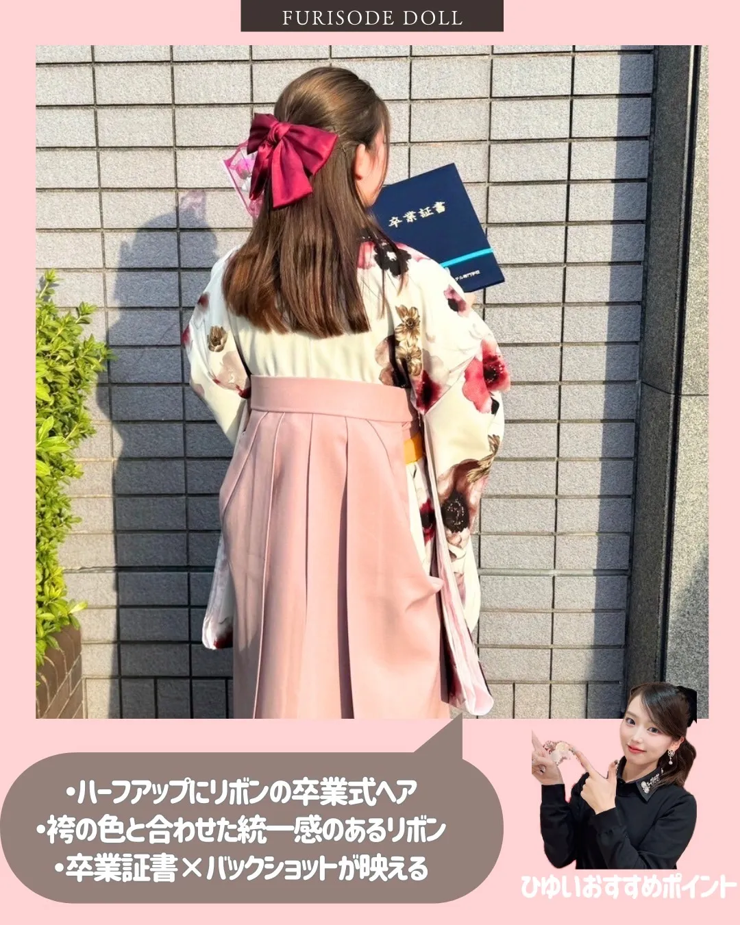 卒業式　袴　ネットレンタル　かわいい　ヘアアレンジ