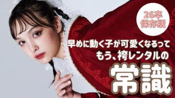 【26卒の方向け】袴レンタルなら４月がおすすめ✨5000円クーポン間もなく終了💨