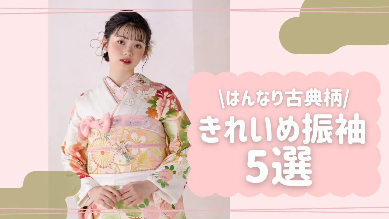 振袖 ネットレンタル きれい系 古典柄