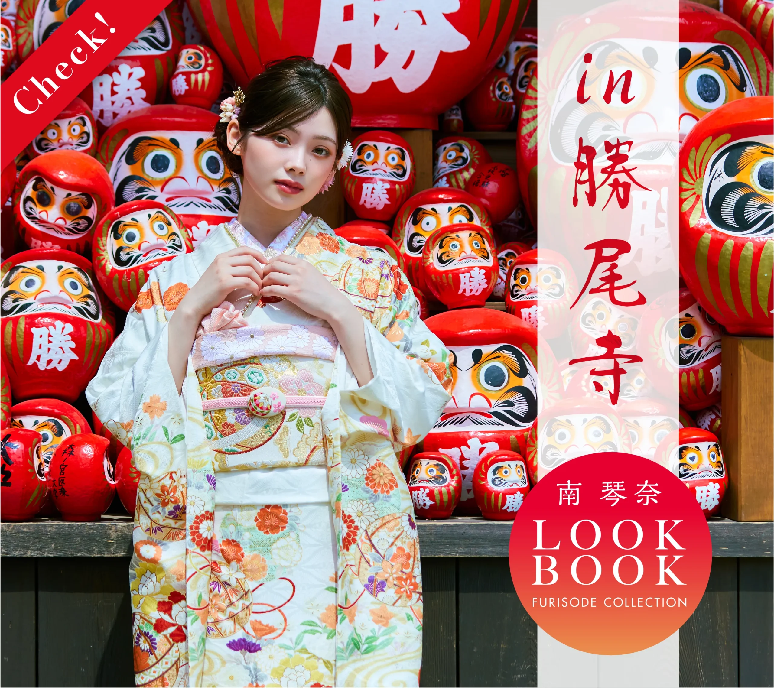 MINAMIKOTONAin勝尾寺～2025～