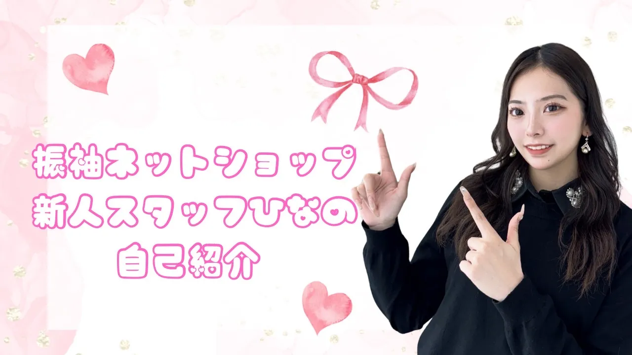 振袖ネットレンタルショップに新人スタッフが入社しました✨