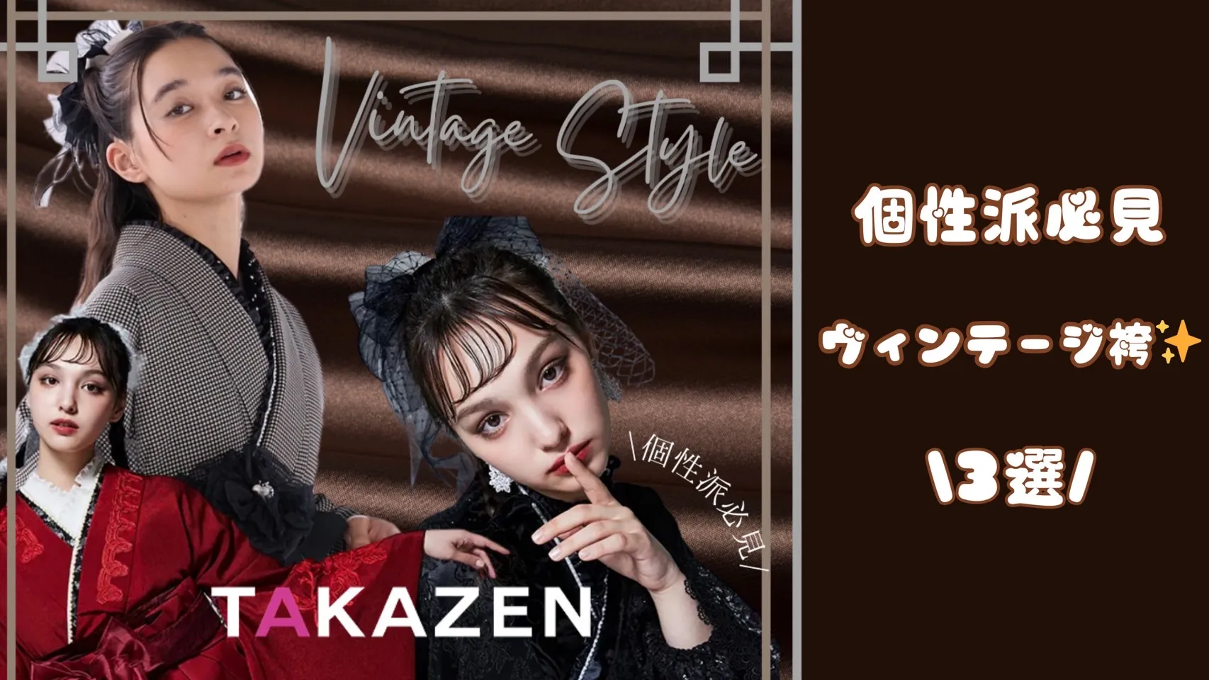 袴ネットレンタル♡個性派必見ヴィンテージスタイル✨