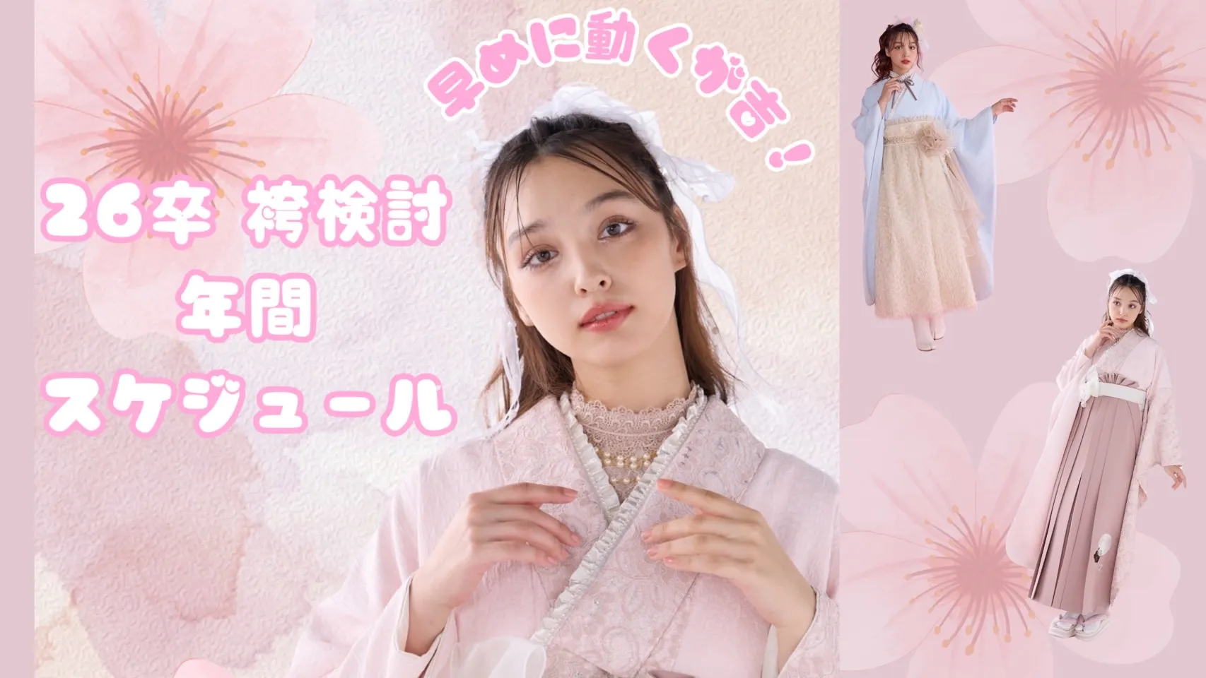 袴ネットレンタル♡袴年間検討スケジュール✨