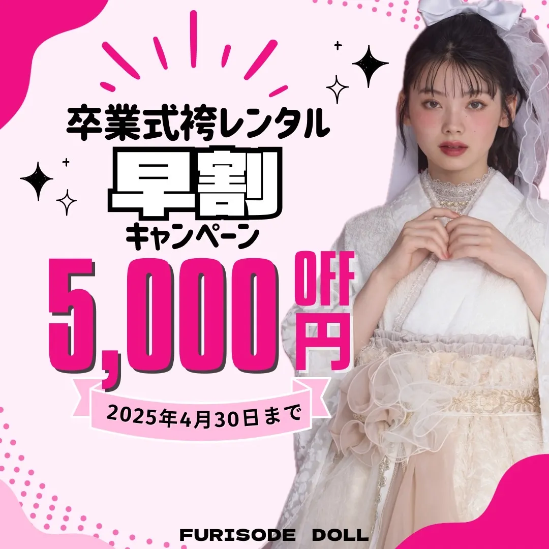 卒業式　袴　レンタル　お得　クーポン