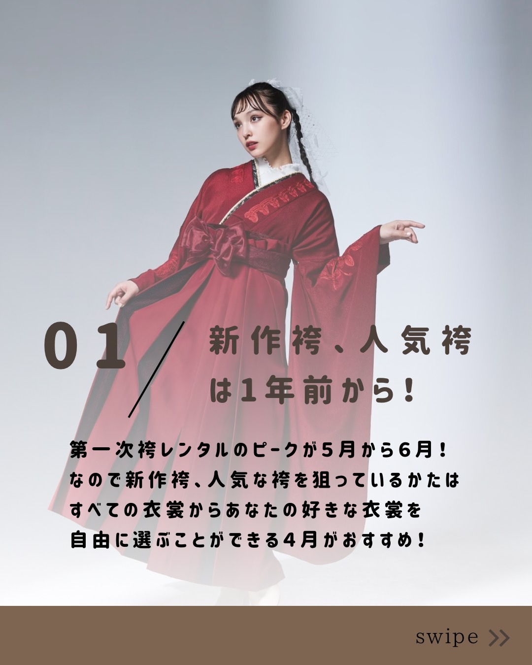 卒業式　袴　ネットレンタル　人気　