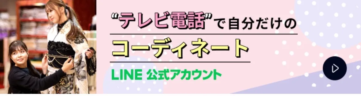 成人式　振袖　ネットレンタル　オンライン接客