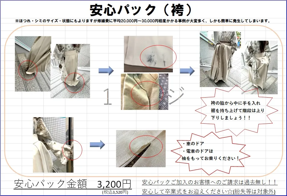 卒業式　袴　ネットレンタル　注文方法