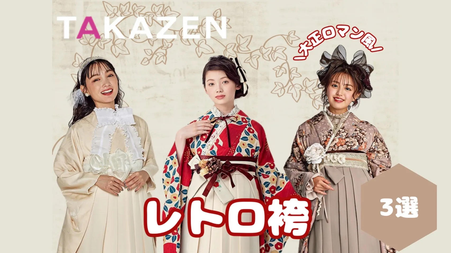 袴ネットレンタル☆個性派レトロモダン袴☆