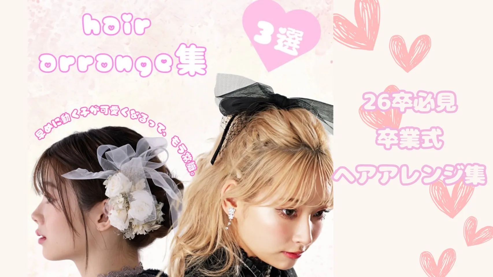 袴ネットレンタル♡26卒必見♡ヘアアレンジ集♡