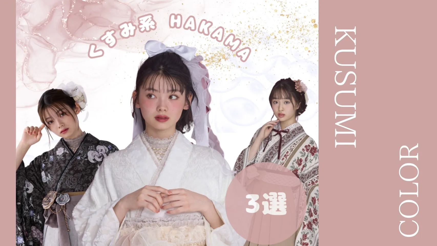 袴ネットレンタル♡トレンドのくすみ系袴ご紹介💗