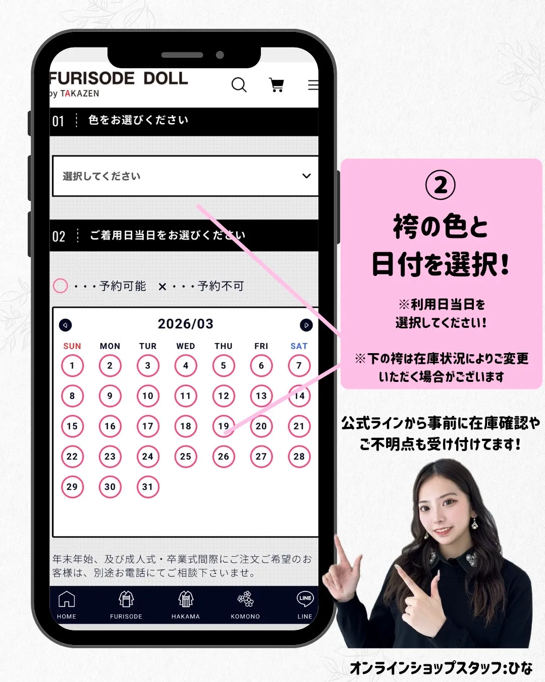 卒業式 袴 ネットレンタル 注文方法