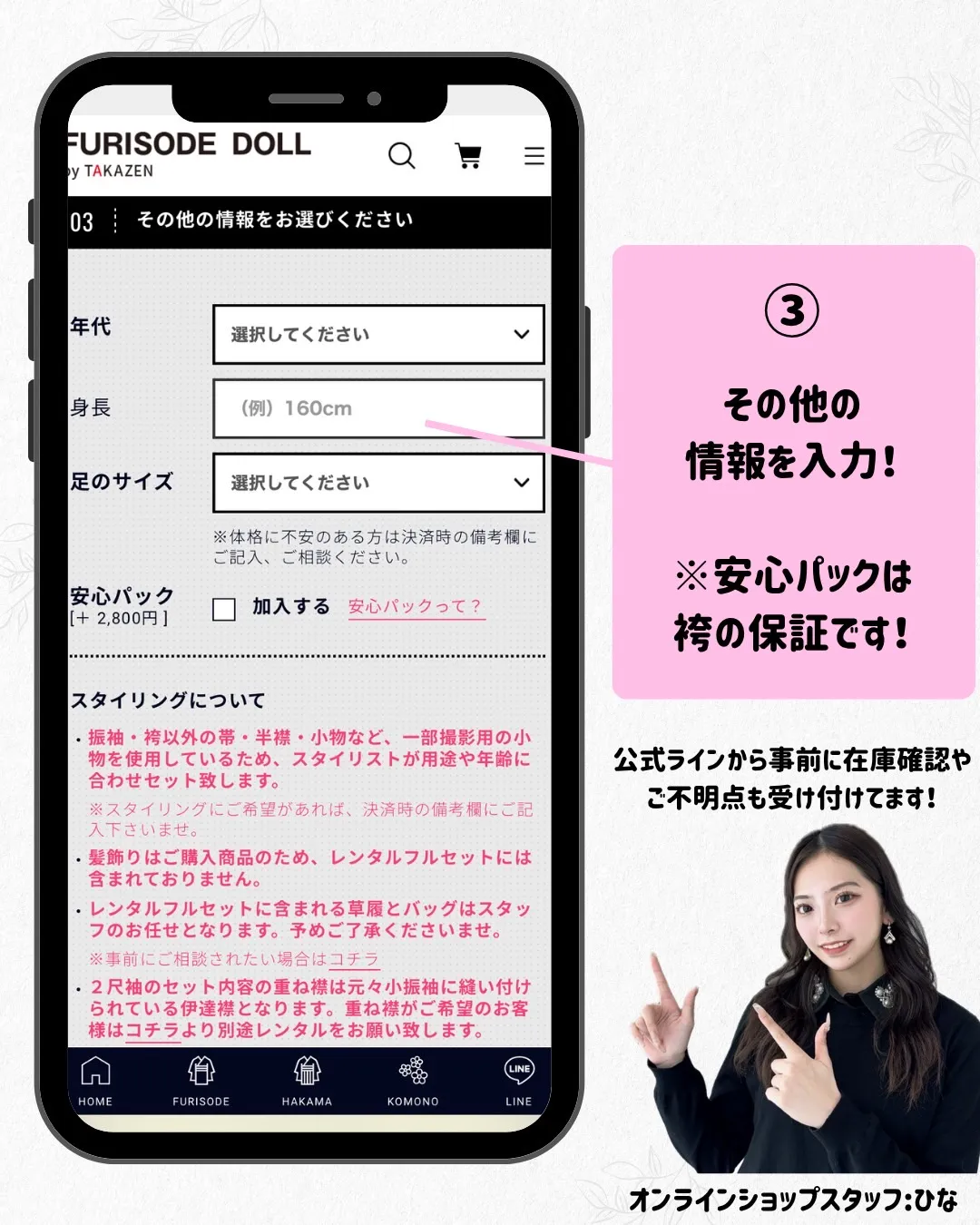 卒業式　袴　ネットレンタル　注文方法