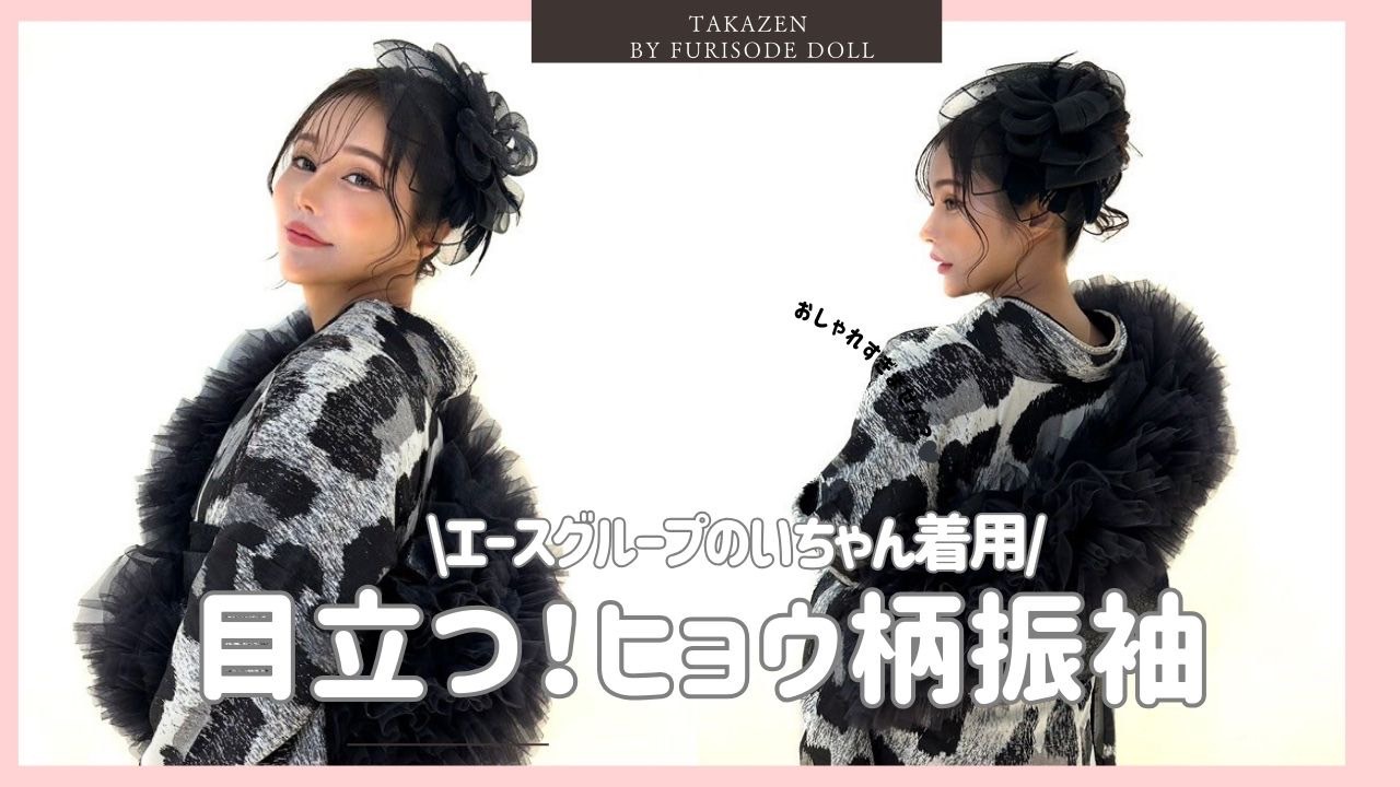 エースグループのいちゃん着用振袖✨ヒョウ柄振袖をオシャレに着こなしていただきました！