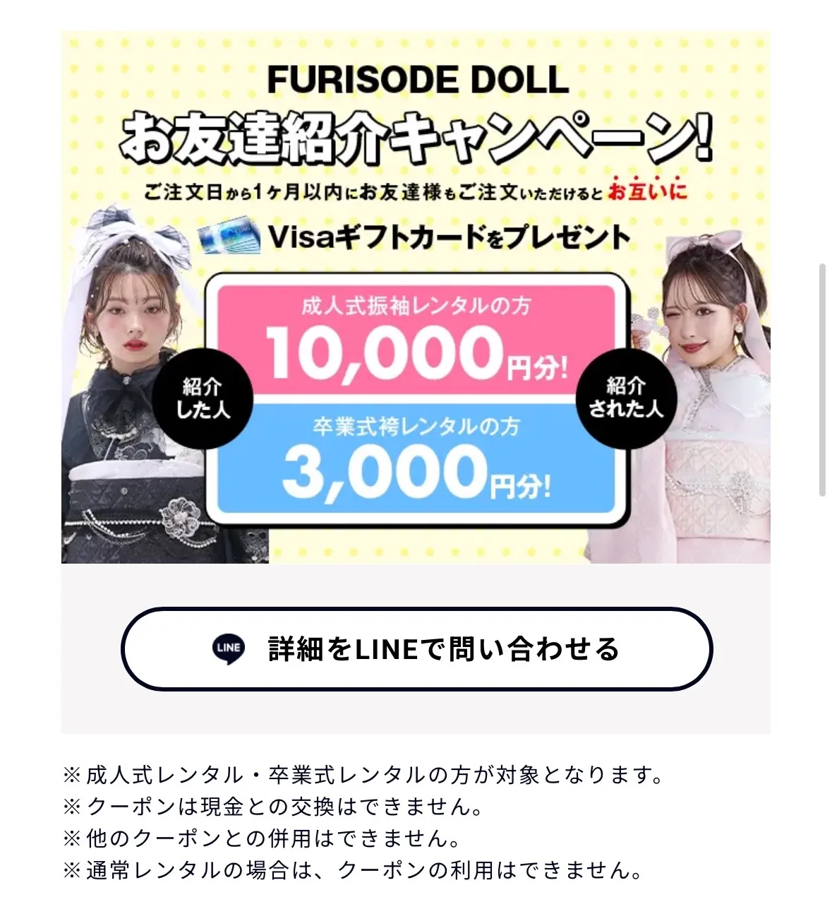 成人式　振袖　お得　ペア割　紹介割