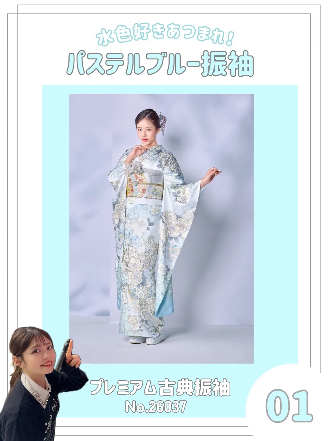 成人式　振袖ネットレンタル　水色　最高級古典
