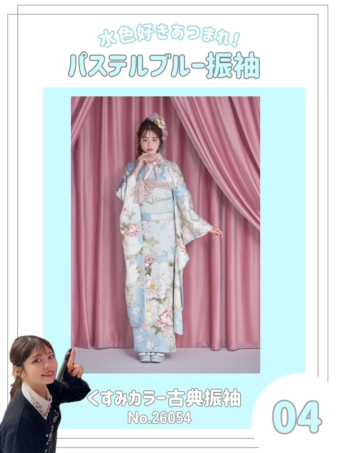 成人式　振袖ネットレンタル　水色　くすみカラー