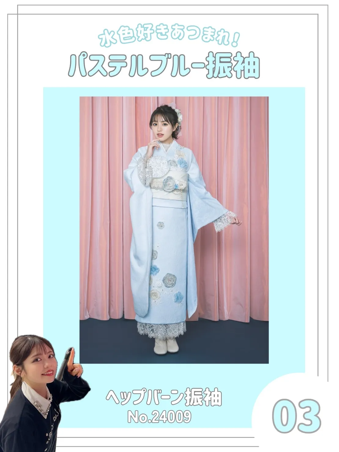 成人式　振袖ネットレンタル　水色　フレンチガーリー