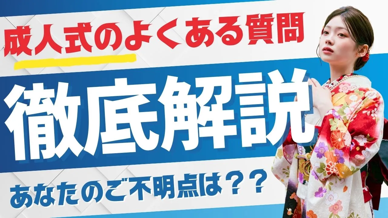 成人式の振袖いつ決める？？適切な時期を解説✨フリソデドールは全国送料無料💓