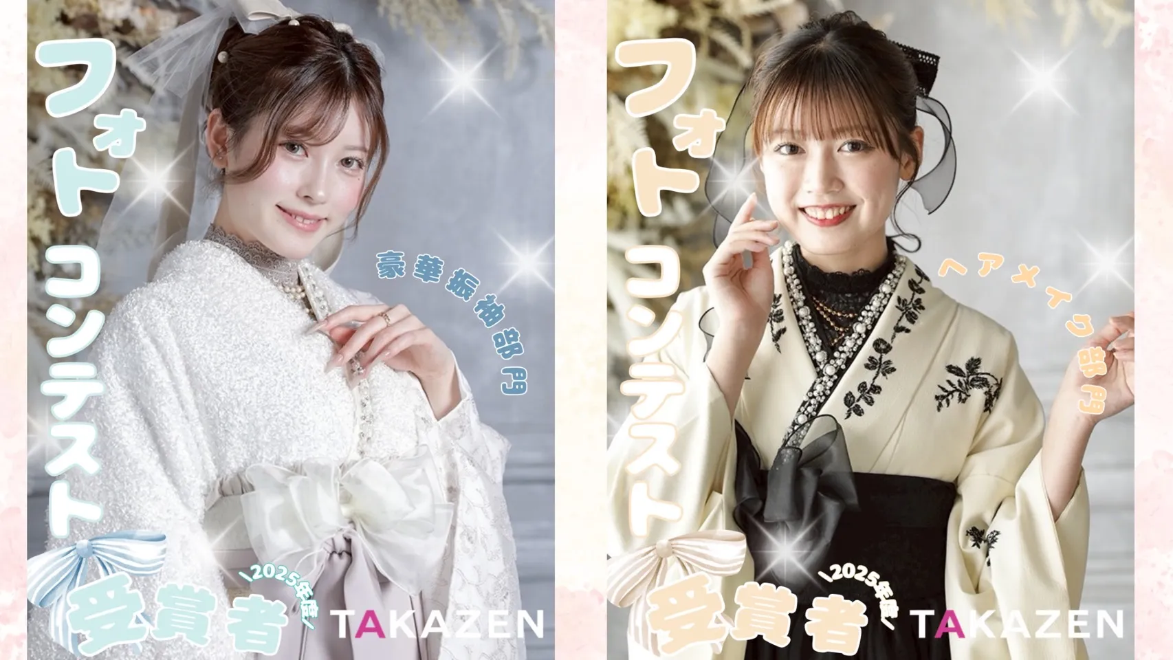 ２０２５年フォトコンテスト受賞者💞