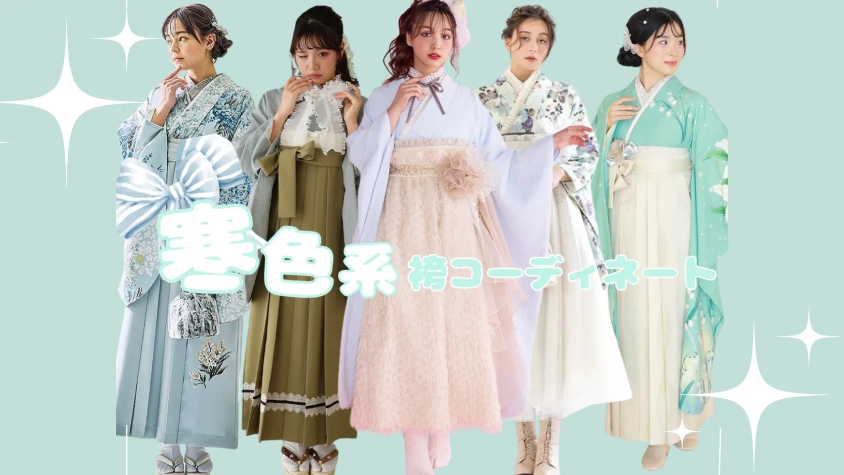 寒色系袴コーディネート5選♡