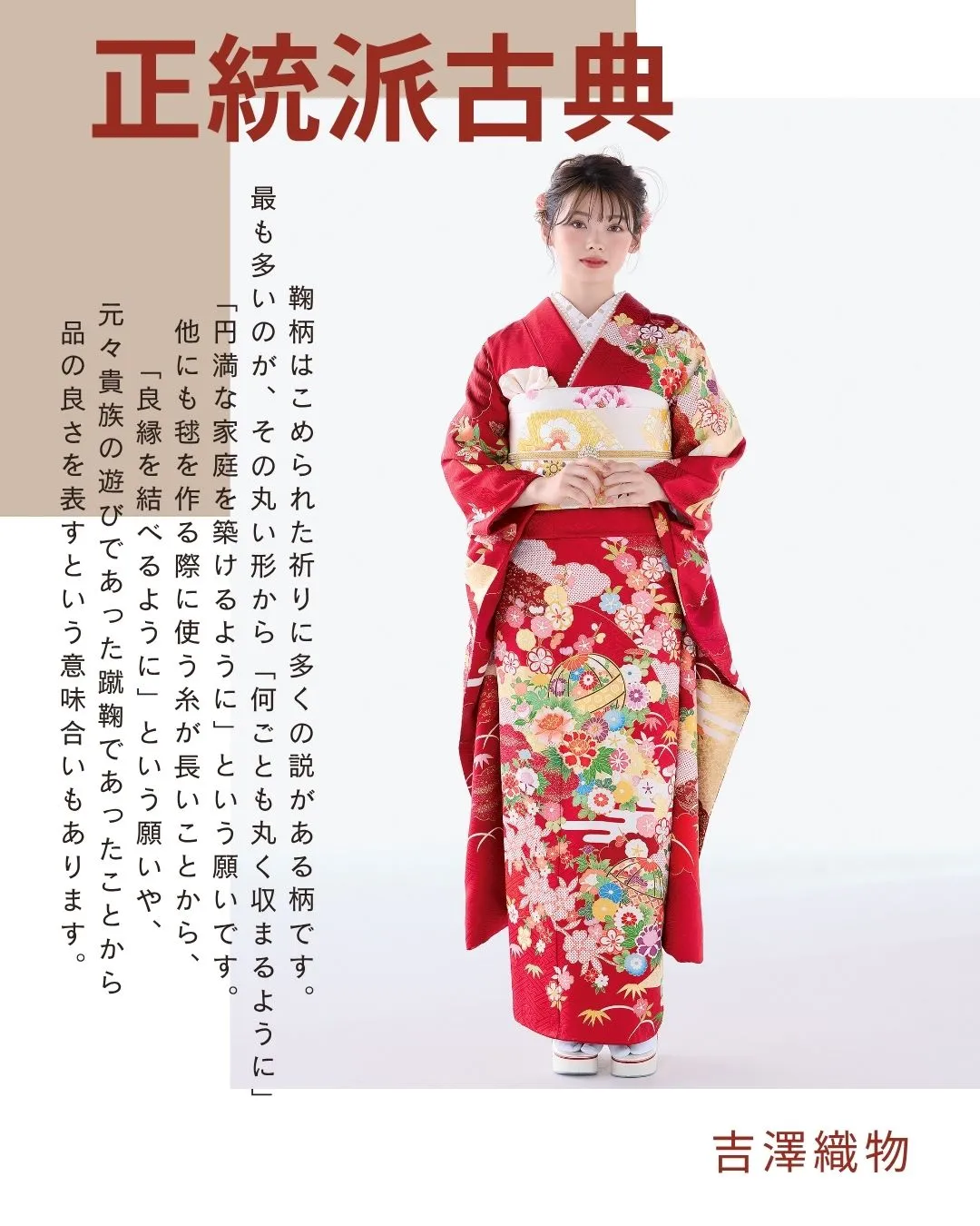 成人式振袖　赤地　鞠柄