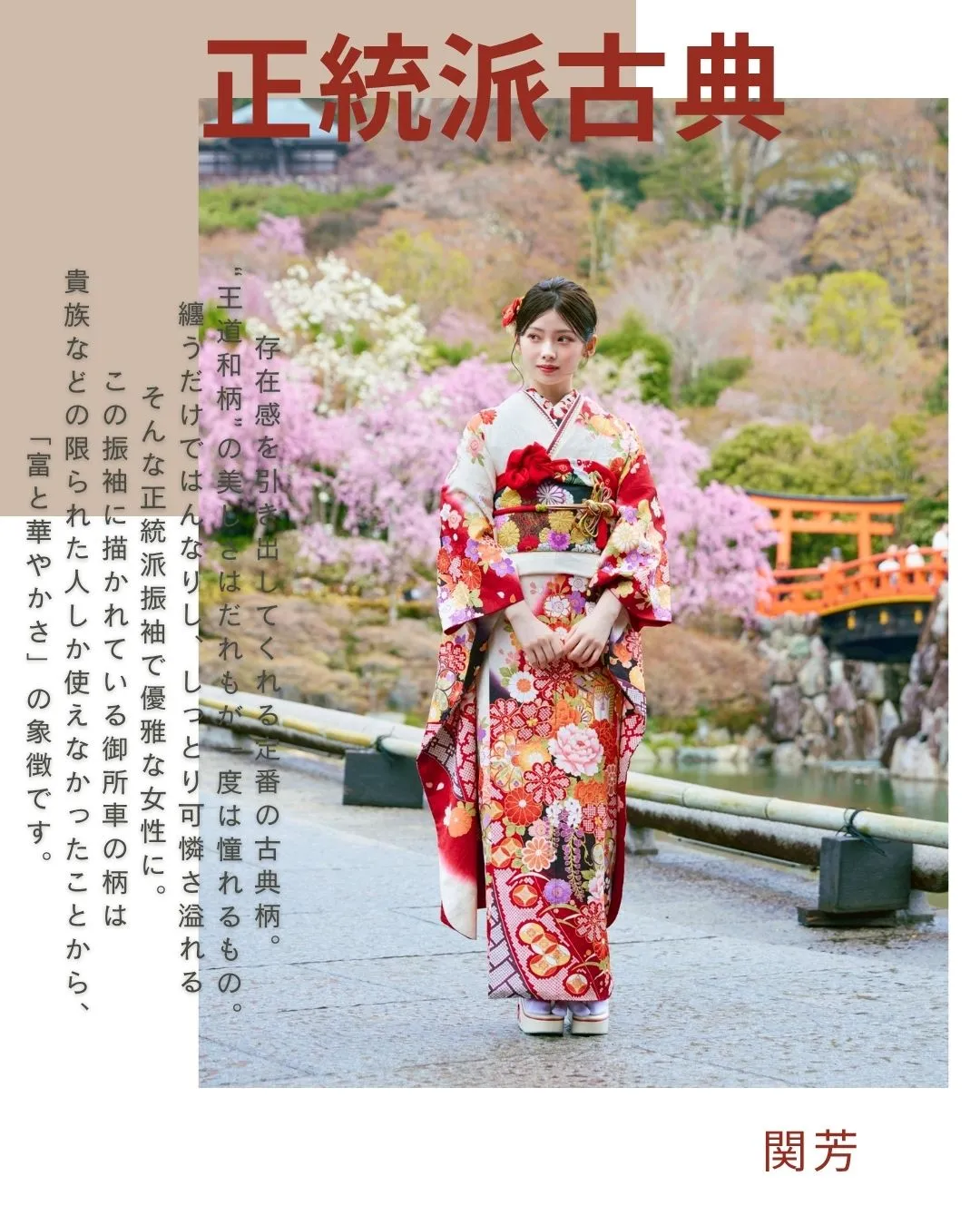 成人式振袖　IKKO