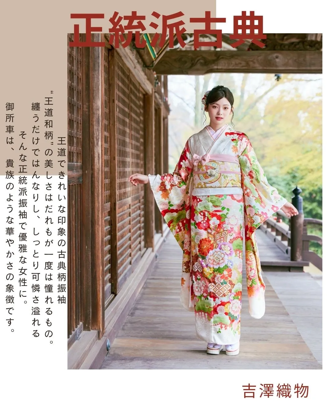 成人式振袖　白赤