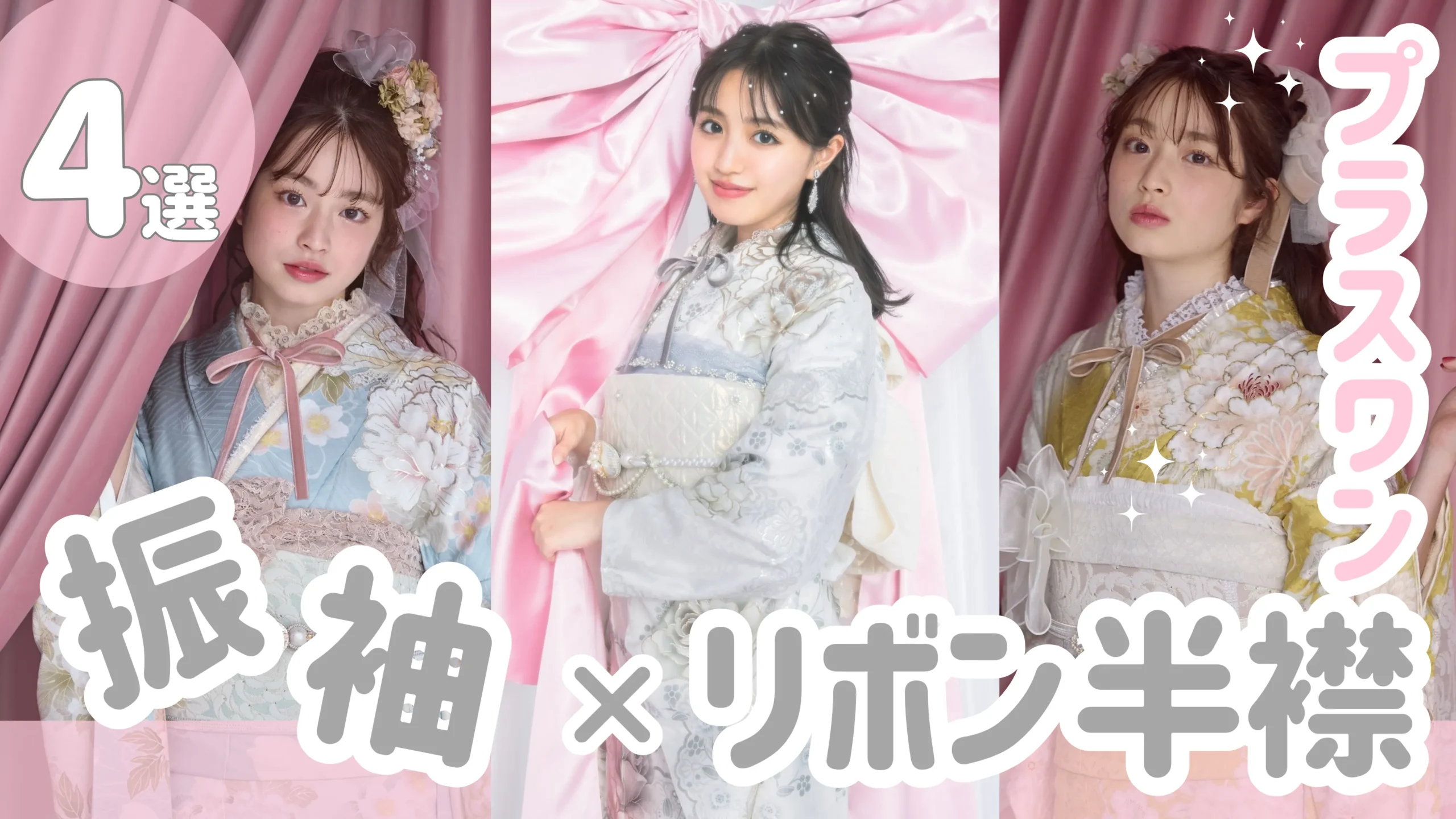 成人式　振袖　リボン半襟　