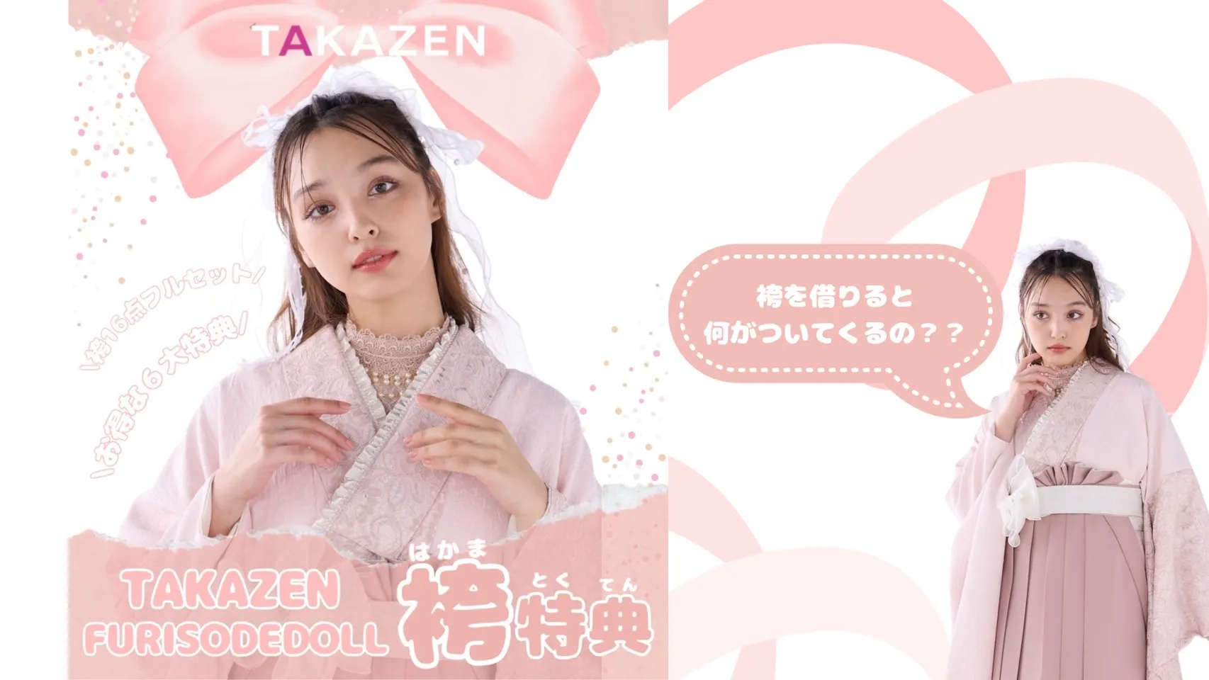 26卒必見♡袴レンタルお得な特典✨