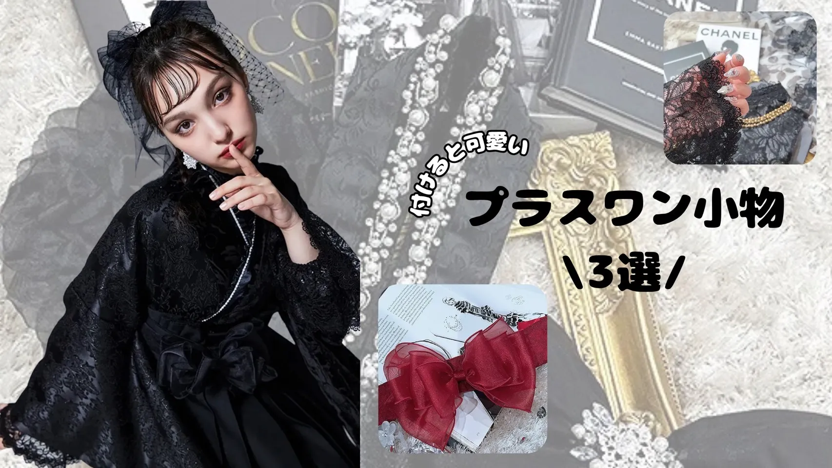 袴がよりかわいくなる小物３選ご紹介✨