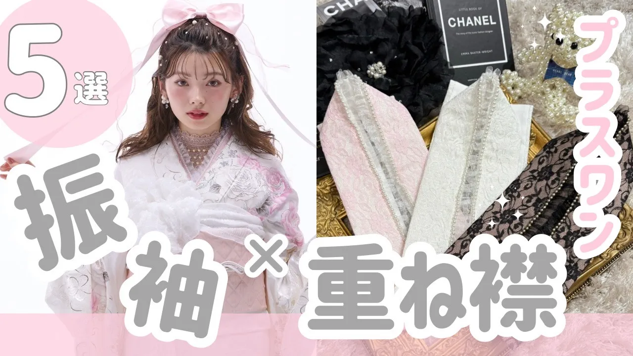 成人式 振袖ネットレンタル 重ね衿コーデ