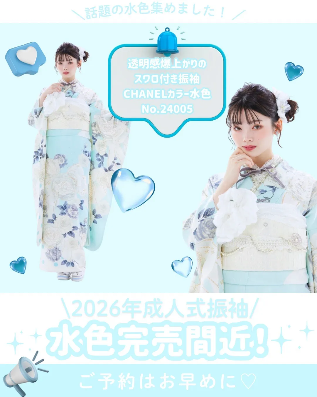 2026年成人式　振袖　水色