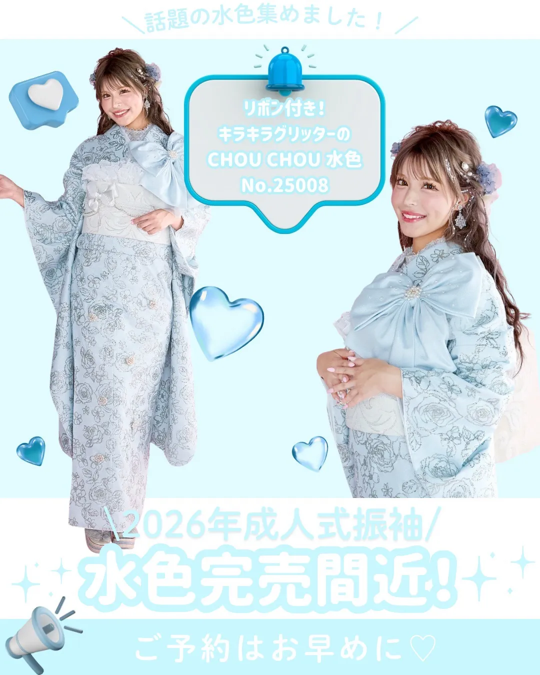 2026年成人式　振袖　水色