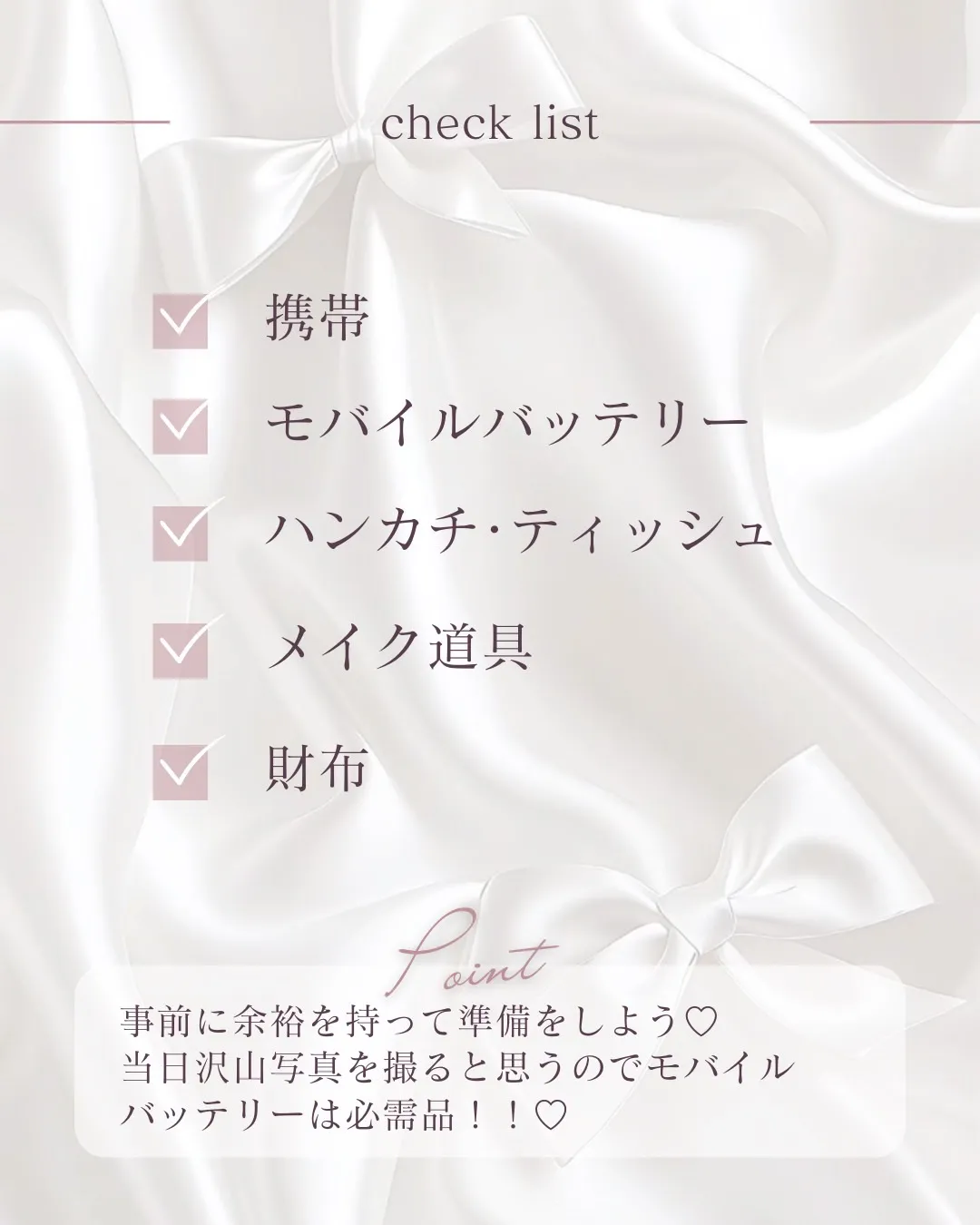 卒業式　袴　レンタル　持ち物チェックリスト