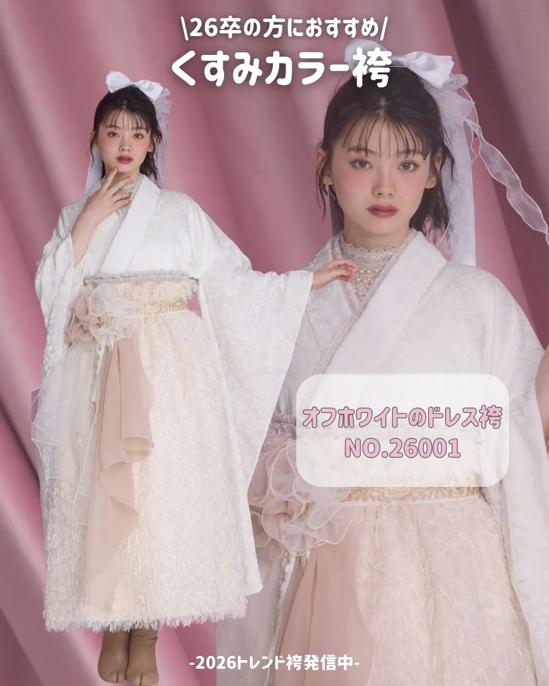 卒業式　袴　レンタル　くすみカラー