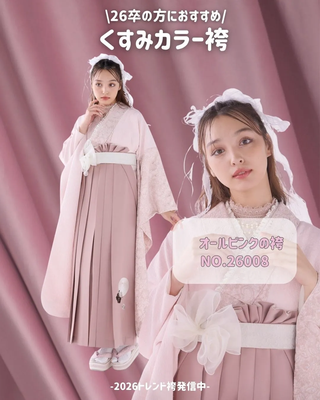 卒業式　袴　レンタル　くすみカラー