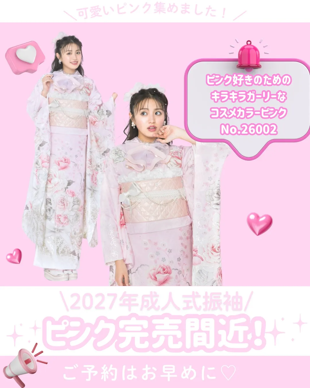 2027年成人式　振袖　人気