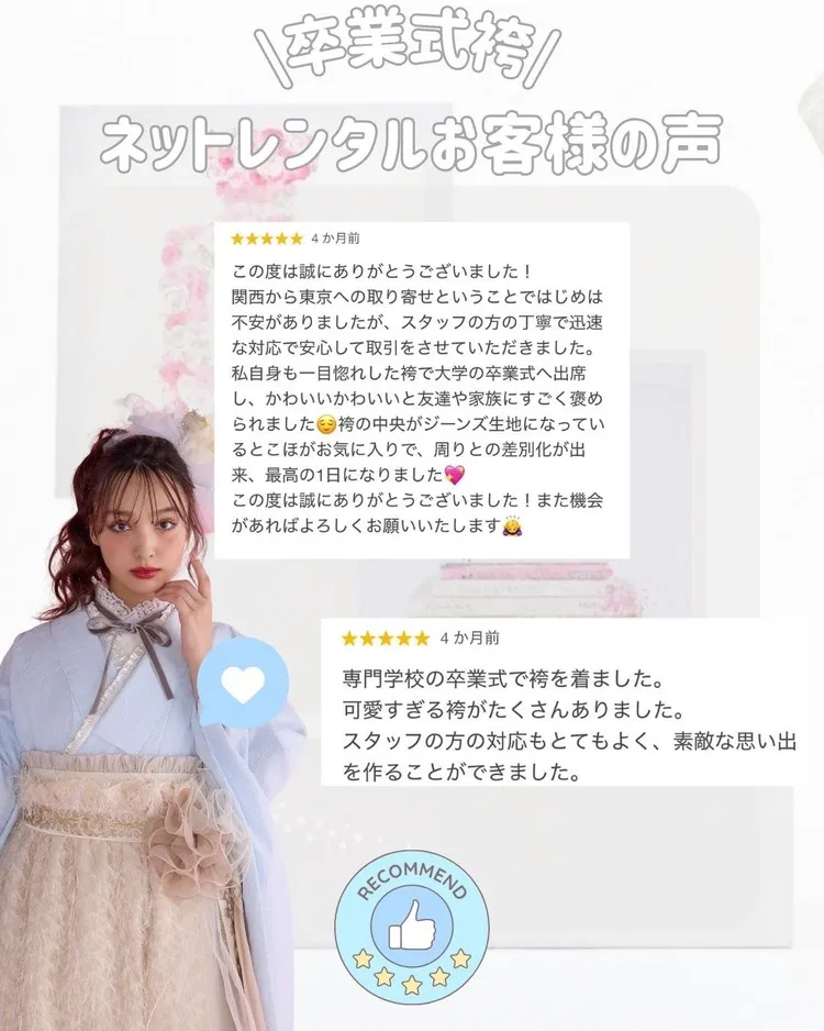 卒業式袴　ネットレンタル　口コミ