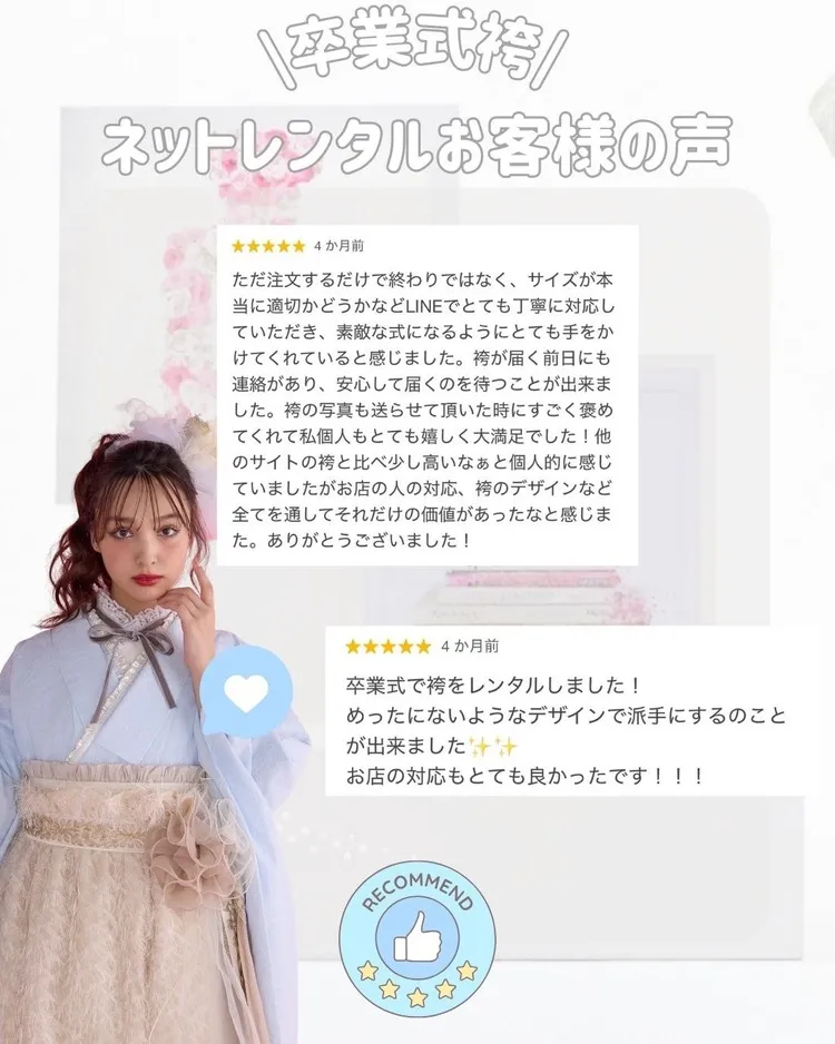 卒業式袴　ネットレンタル　口コミ