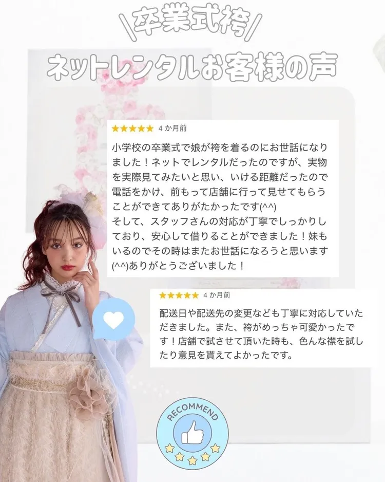 卒業式袴　ネットレンタル　口コミ
