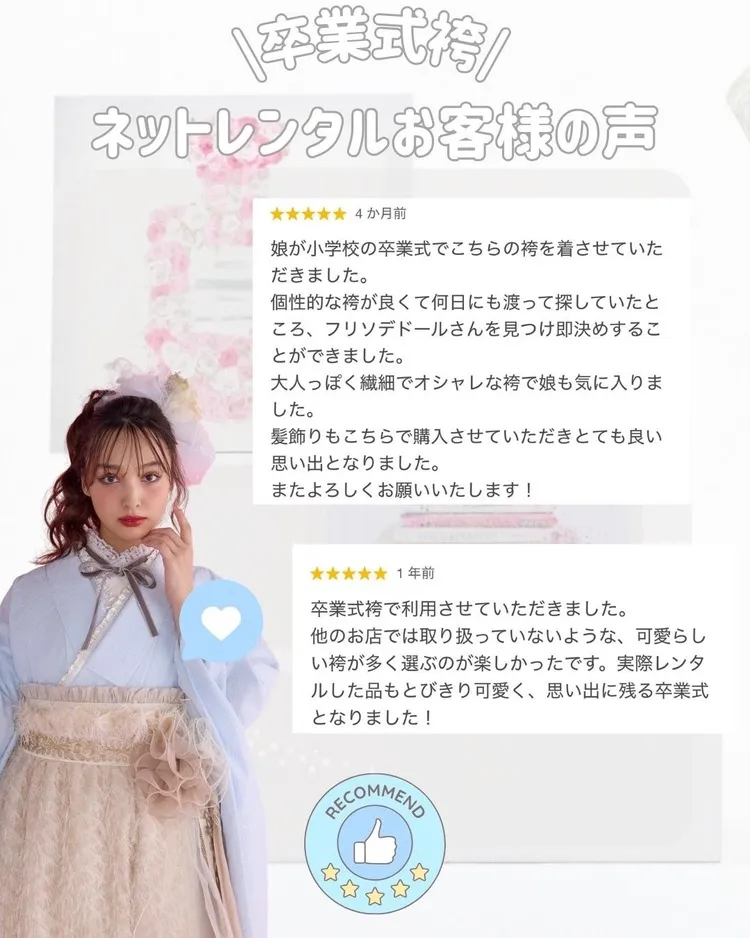 卒業式袴　ネットレンタル　口コミ