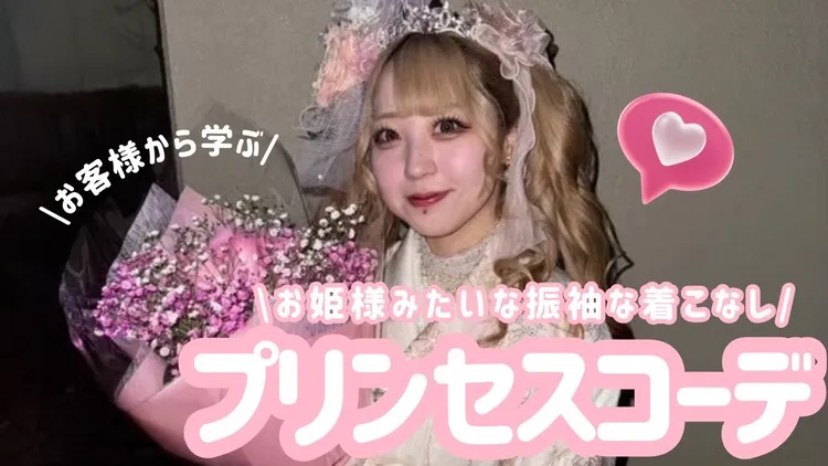 成人式振袖着こなし特集✨お客様から学ぶプリンセスコーデ👸🏼