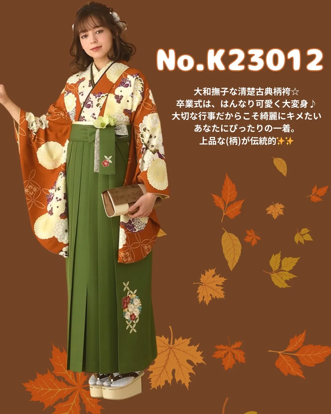 卒業式　袴　レンタル　袴　秋カラー袴　茶色　ベージュ