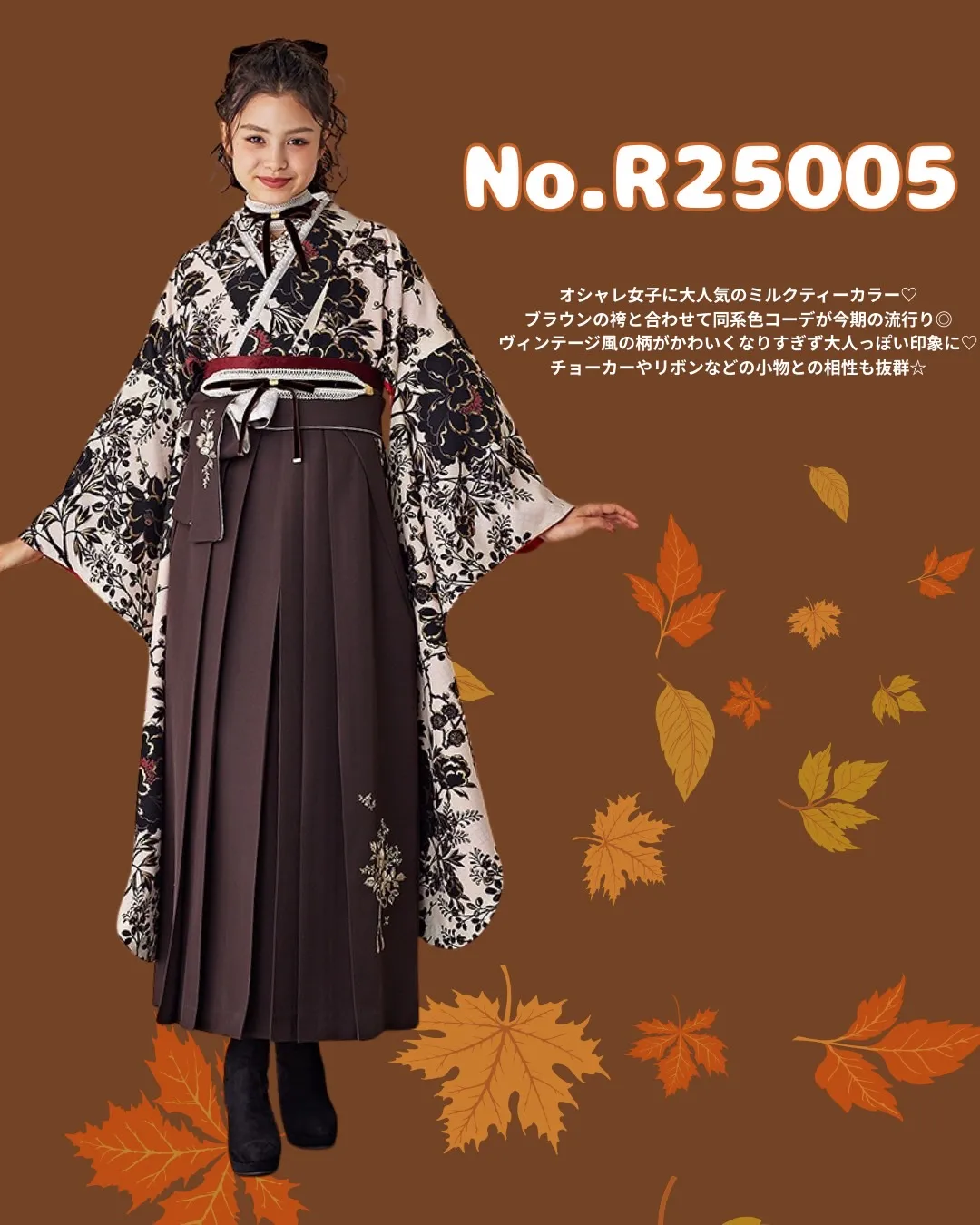 卒業式　袴　レンタル　袴　秋カラー袴　茶色　ベージュ